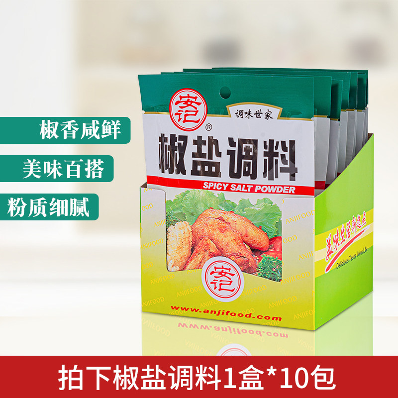 安记椒盐粉调味料40g*10包包邮烧烤腌肉脆皮鸡排裹粉肉类蘸料454g