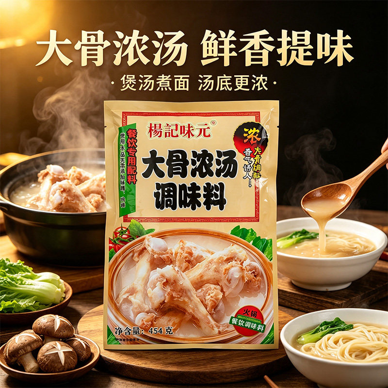 杨记味元大骨浓汤调味料454克袋餐饮商用麻辣烫火锅砂锅粥增香料图片