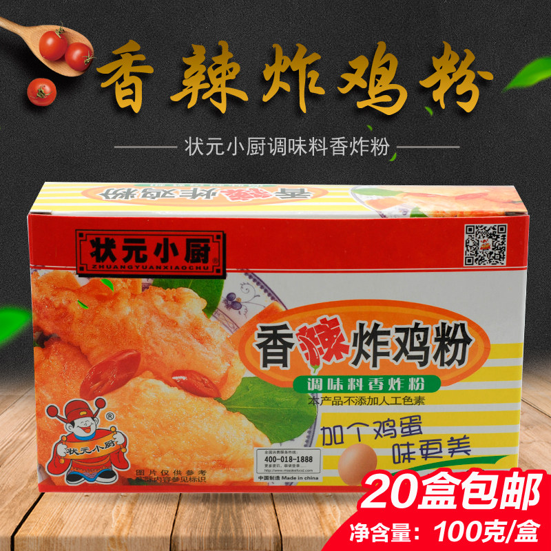 香辣炸鸡粉状元小厨100g油炸汉堡香辣鸡翅起鳞片肯德基裹粉调料