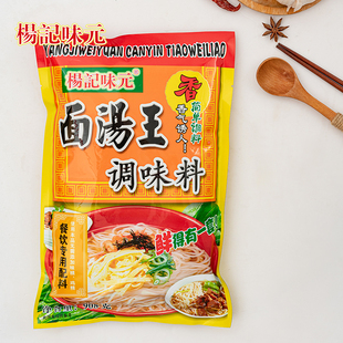 杨记味元面汤王调味料908g袋装餐饮商用粿条面粉汤火锅底料煲汤料