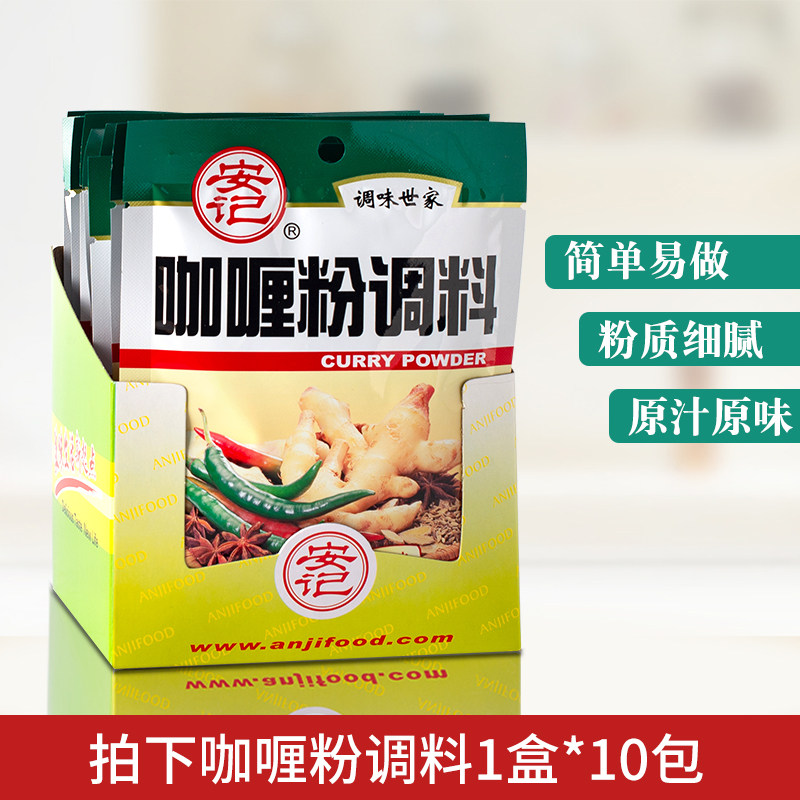 安记咖喱粉调料40g*10包拌饭炒菜图片