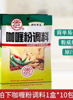 安记咖喱粉调料40g*10包拌饭炒菜