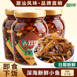 双雄沙丁鱼180g*3瓶装潮汕特产下饭小鱼干鱼罐头佐餐配粥即食