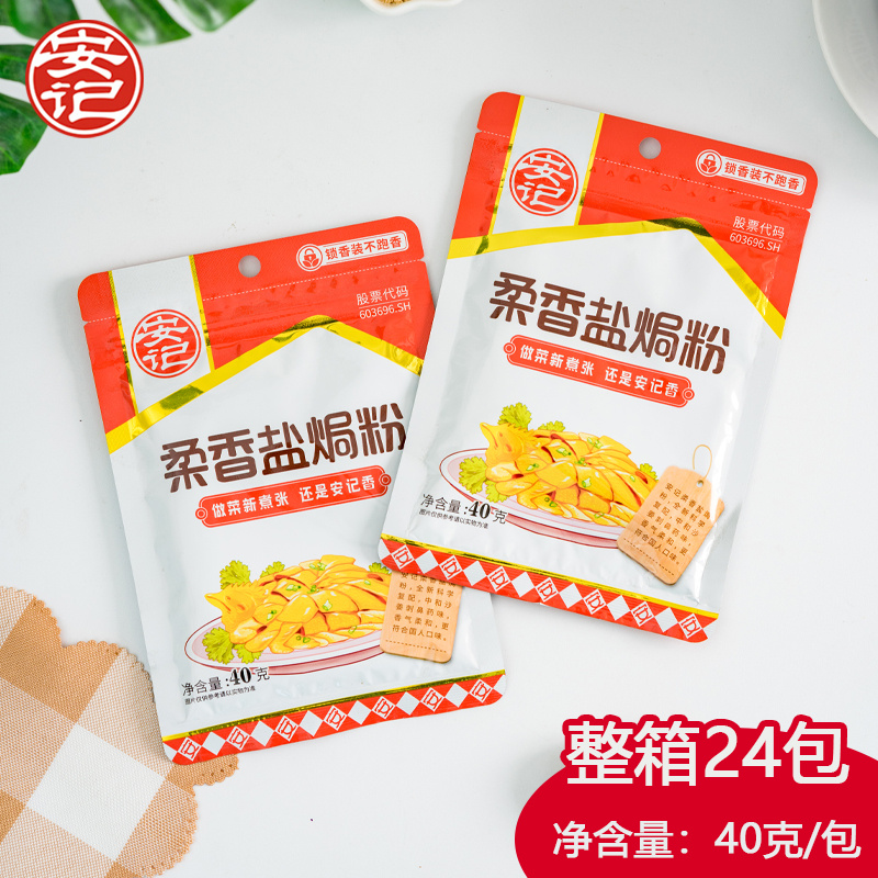 柔香盐焗粉10包安记调味料卤料粉