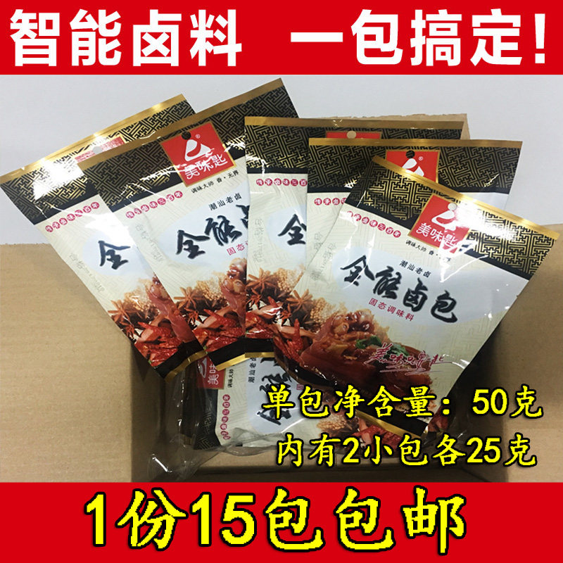 美味匙金能卤包15袋装潮汕老卤卤料包配方卤肉香料猪蹄调料大全能