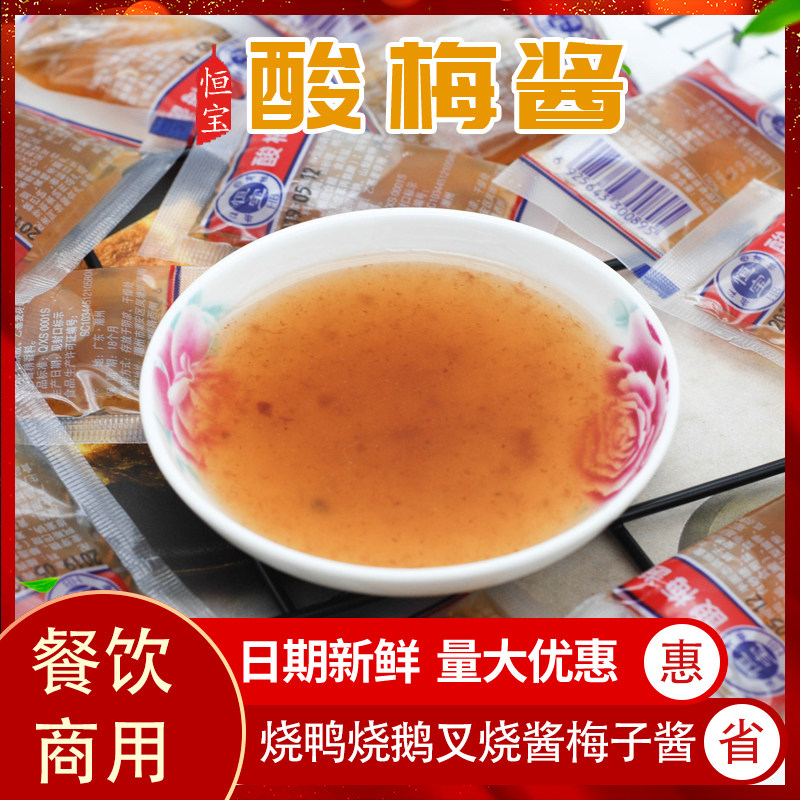 冰花酸梅酱外卖商用16克*100包包邮小包装恒宝广州烧鹅梅子酸甜酱