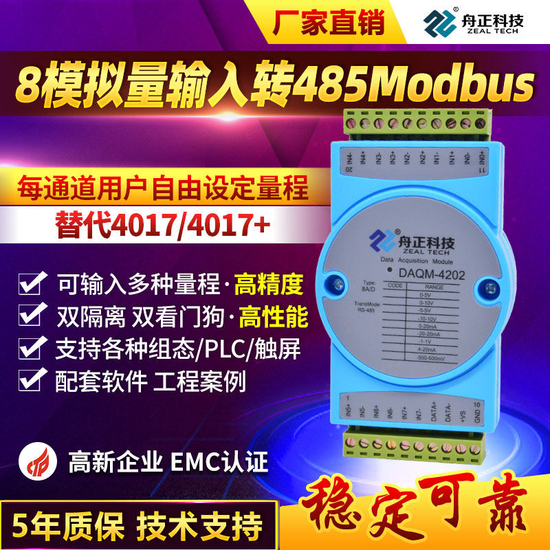 模拟量输入模块modbus4-20mA转rs485 8路ai采集0-10v隔离daqm4202