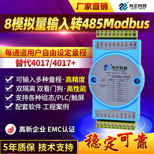 模拟量输入模块4-20ma转485隔离