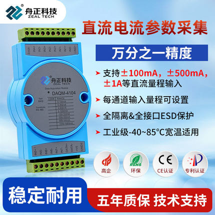 直流大电流采集模块模拟量输入rs485modbus高精度全隔离DAQM-4104