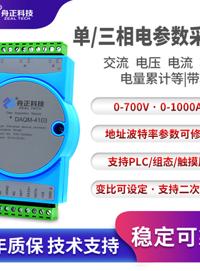 三相电参数采集模块交流电压电流功率转485电能电量检测daqm-4103