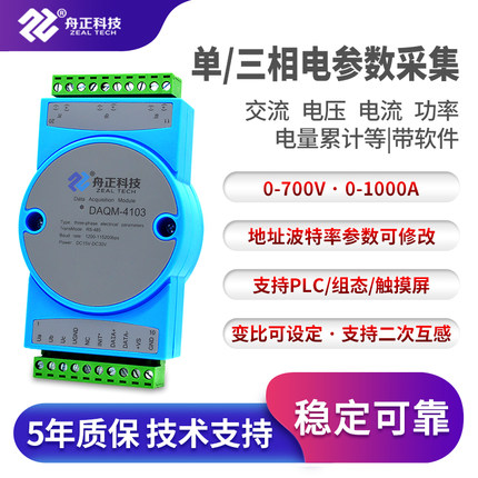 三相电参数采集模块交流电压电流功率转485电能电量检测daqm-4103