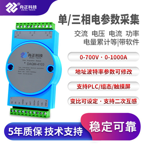 三相电参数交流功率检测采集模块