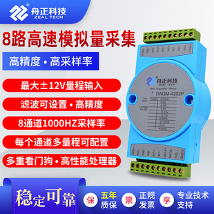 8通道模拟量高速采集模块4 4202P 20ma转rs485高精度电流电压daqm