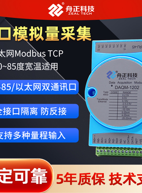 4-20mA转以太网口模拟量采集器MODBUS TCP模拟量输入模块daqm1202