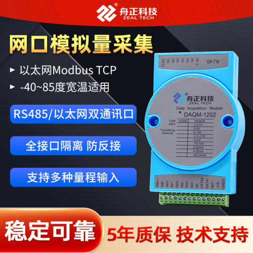 4-20ma输入转以太网模拟量采集器