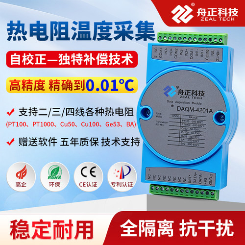 全隔离PT100热电阻温度采集模块