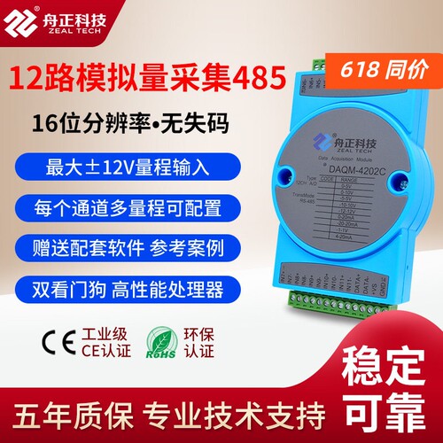 舟正科技12路高精度485采集模块