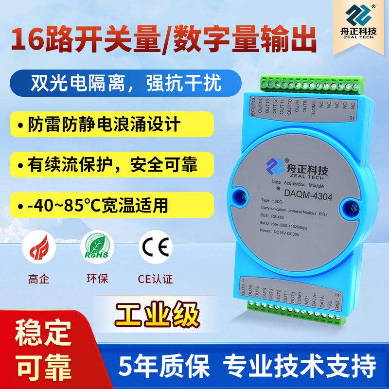 开关量输出模块485MODBUS转16路DO数字量隔离远程IO模块DAQM-4304