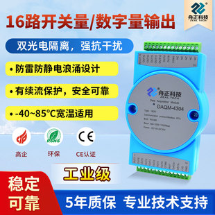 4304 开关量输出模块485MODBUS转16路DO数字量隔离远程IO模块DAQM