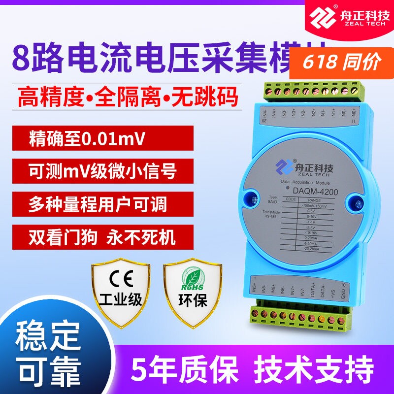 高精度电流电压采集模块ai转485modbus rtu模拟量输入DAQM-4200