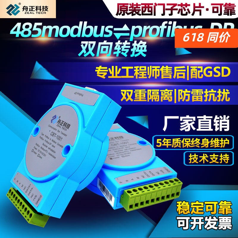 profibus-dp转modbus rtu rs485协议转换器网关总线桥模块CBT1001