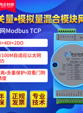 模拟量采集开关量输入输出综合模块4-20ma转以太网网口DAQM-1202D