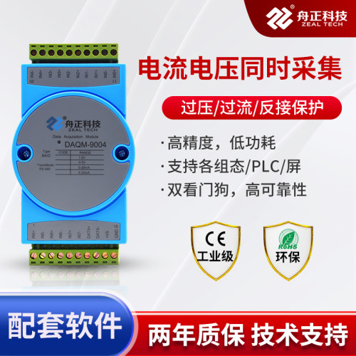 模拟量采集模块RS485数据采集器0-5V电压电流4到20ma输入输出模块 - 封面