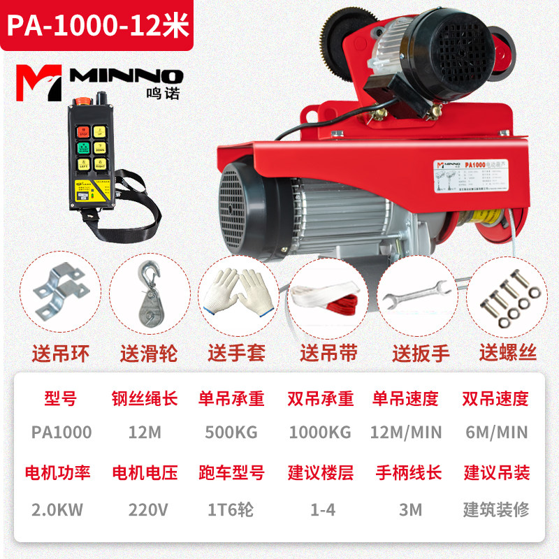 无线遥控器微型电动葫芦220V带跑车吊机提升机家用卷扬机1吨起重