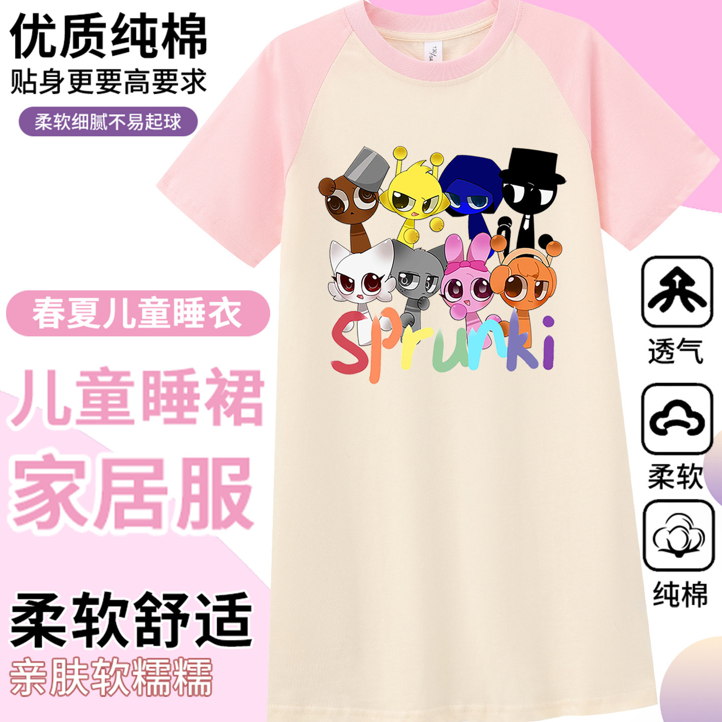 Sprunki节奏盒子儿童睡衣服  节奏盒子家居裙   节奏盒子儿童睡裙,童装/婴儿装/亲子装,家居裙/睡裙,淘宝优惠券,粉丝福利购,淘宝优惠卷