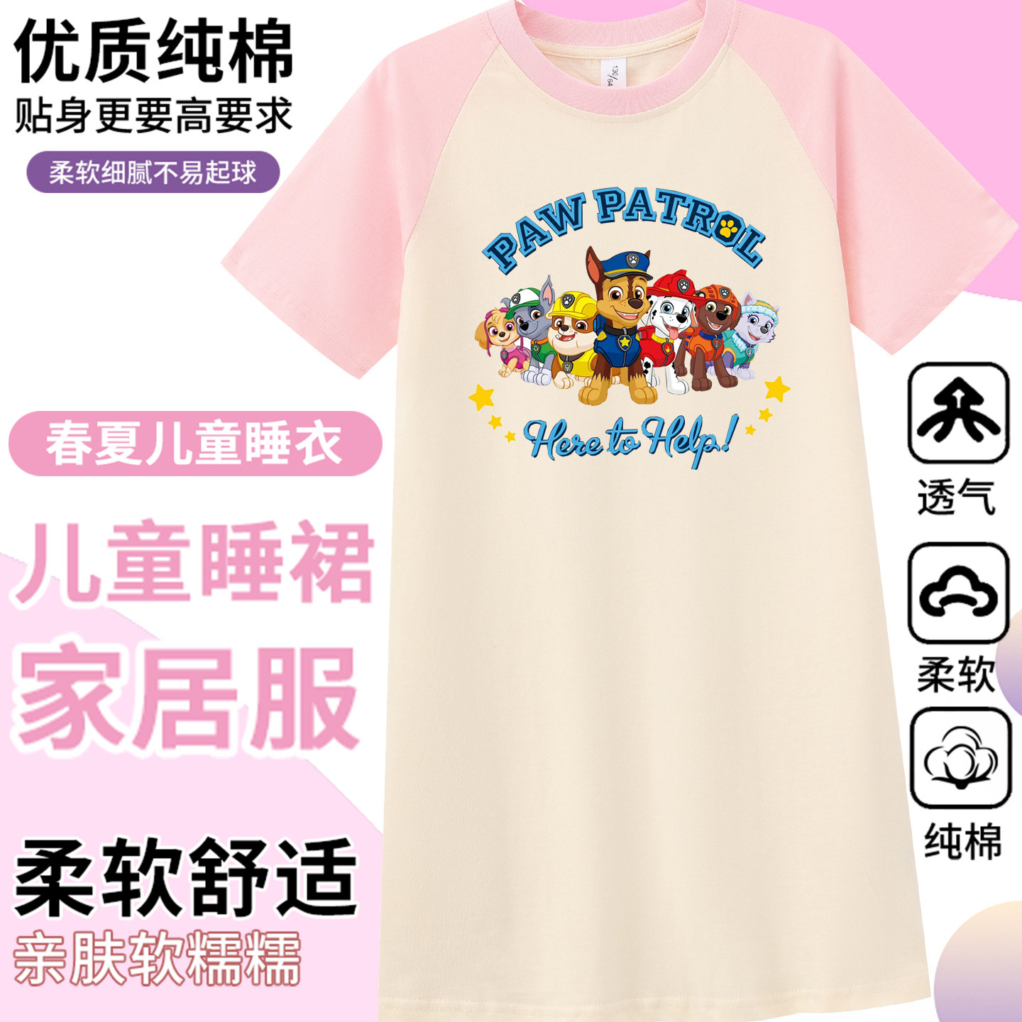 汪汪队儿童睡衣女 汪汪队睡裙女 汪汪队衣服 汪汪队儿童家居服