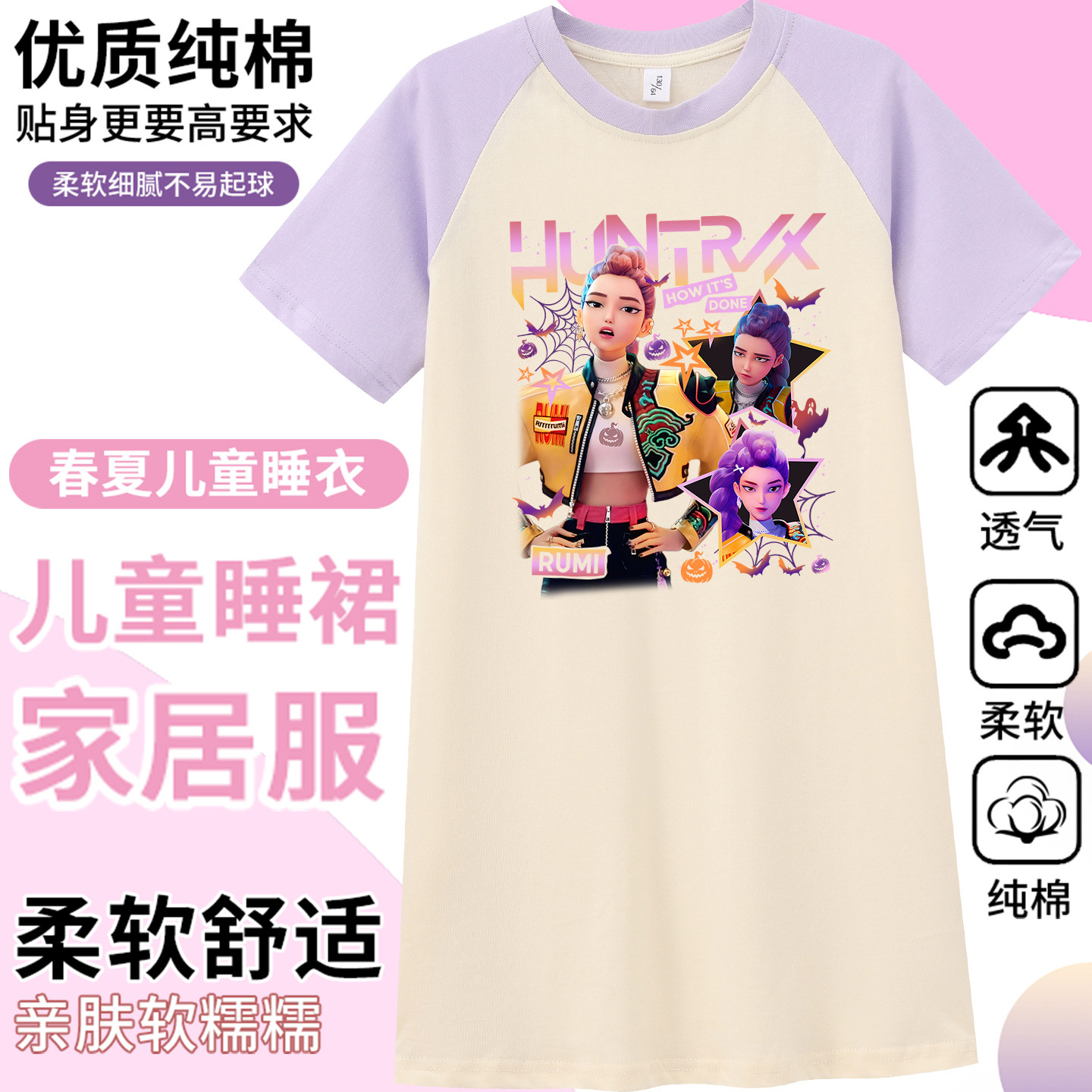 kpop猎魔女团儿童睡衣服 kpop demon hunters家居裙 猎魔女团睡裙,童装/婴儿装/亲子装,家居裙/睡裙,淘宝优惠券,粉丝福利购,淘宝优惠卷