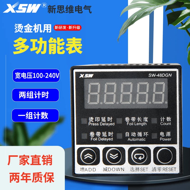 烫金机多功能表sw-48dgn含票