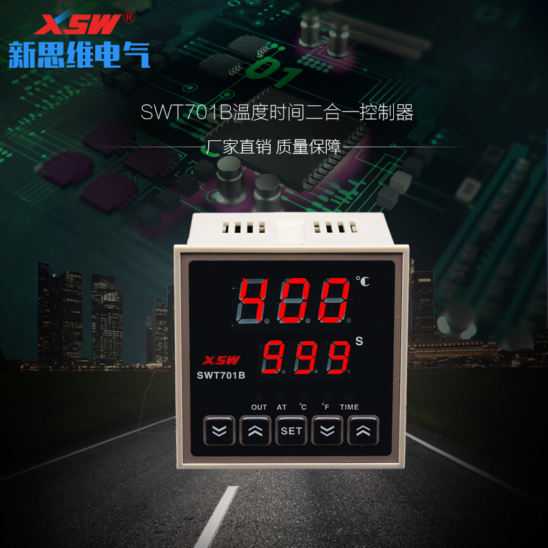 新思维电气厂家直销温控仪  时间继电器 一体机 SWT701B
