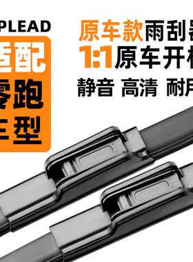零跑汽车专用雨刮器T03/C01/C10/C11/C16/S01B10原装原厂无骨雨刷