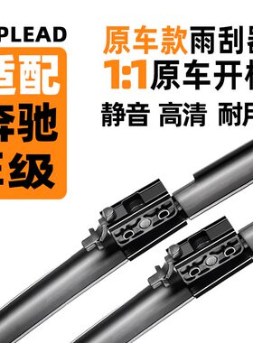 适配奔驰E级雨刮器E300l原装E260原厂E200无骨2023款24雨刷22胶条