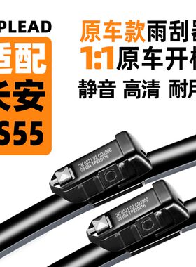 适配长安CS55PLUS雨刮器原厂原装2022款二代蓝鲸版21年雨刷无骨23