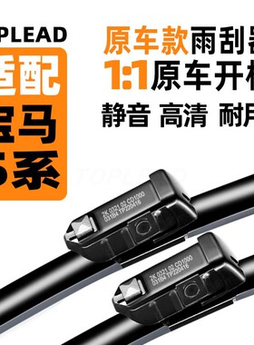 适配宝马5系专用雨刮器525li原装GT原厂520i/530/528雨刷片2021款