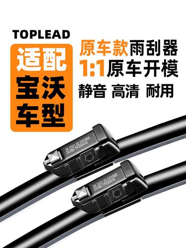 宝沃汽车雨刮器原厂原装BX7/BX5/BX6/BX3前后无骨雨刷胶条片静音