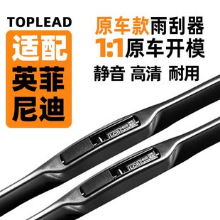 Q70原厂FX原装 QX6 G系无骨雨刷片EX QX50 适配英菲尼迪雨刮器Q50L
