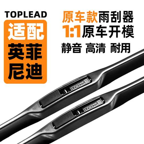 英菲尼迪原车款雨刮器原厂雨刷片