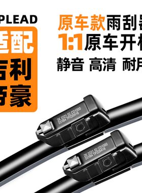 适配吉利新帝豪雨刮器原装RS胶条EC7雨刷原厂19百万款18无骨EV20