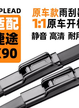 奇瑞捷途X90雨刮器PRO子龙2022款原装plus无骨23年21雨刷片19胶条