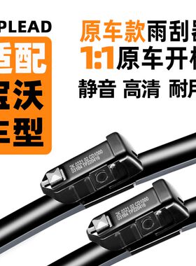 宝沃汽车雨刮器原厂原装BX7/BX5/BX6/BX3前后无骨雨刷胶条片静音