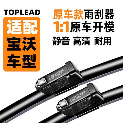 宝.沃原车款雨刮器原厂雨刷片