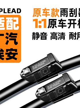 适用广汽埃安Y雨刮器AION S原装原厂无骨雨刷胶条2019年21款22MAX