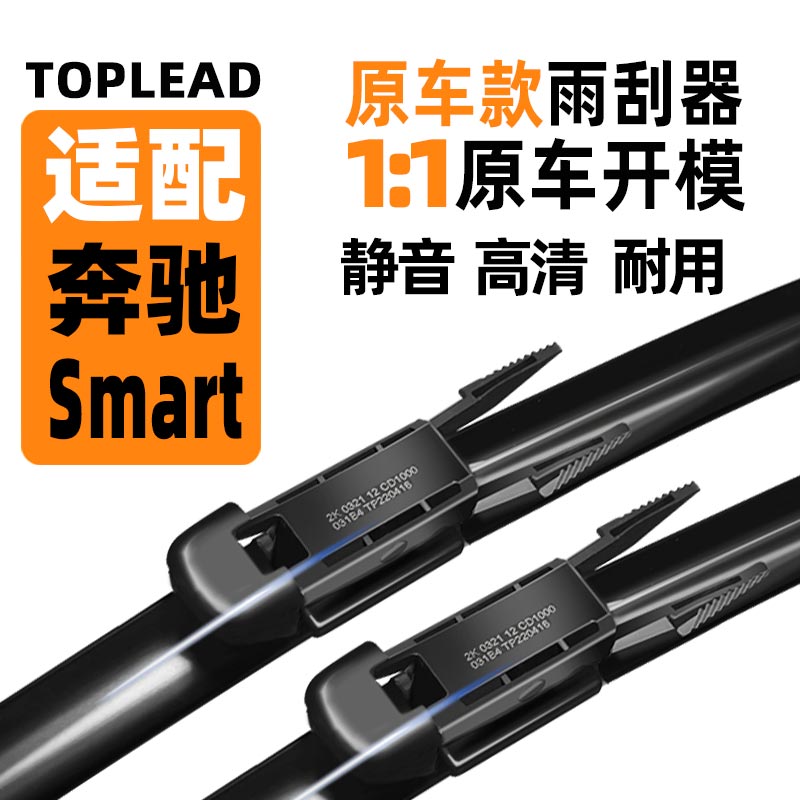 奔.驰smart原车款雨刮器