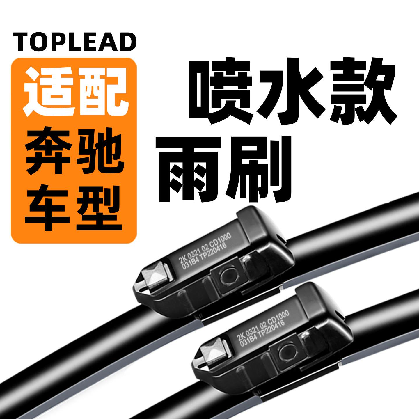 奔驰喷水款专用雨刮器