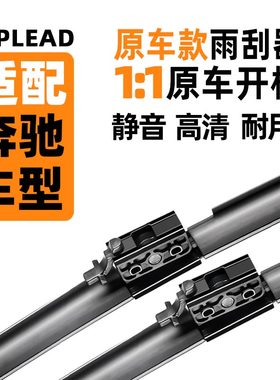 奔驰汽车专用雨刮器C级/A/B/E原厂原装C300/GLC/GLAGLKB180雨刷片