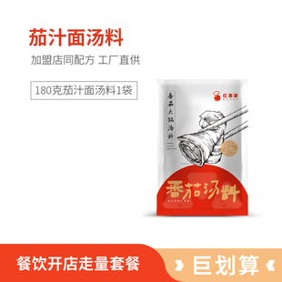【红果家】茄汁面汤料180克*1袋 商用茄汁渔粉米线料理调料