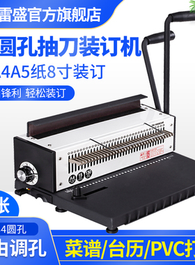 装订机打孔机圆孔打孔器A3A4菜谱双线圈铁圈雷盛TD-1500B34R装订机34圆孔YO圈抽刀23孔台历挂历PVC菜单装订机